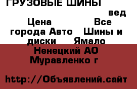 ГРУЗОВЫЕ ШИНЫ 315/70 R22.5 Powertrac power plus  (вед › Цена ­ 13 500 - Все города Авто » Шины и диски   . Ямало-Ненецкий АО,Муравленко г.